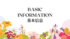 多彩花卉插画风创意设计师作品集自我介绍通用ppt演示文稿
