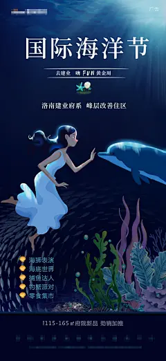 蓝色海洋节海洋馆地产活动_5663745062