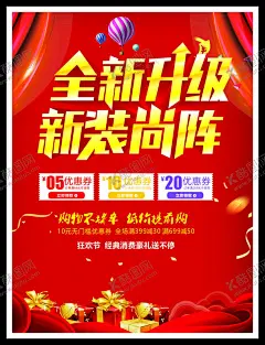 全新升级 【酷图网】店面升级,感恩回馈,即将开业,敬请期待,全面升级,开业海报,装修升级,品牌升级,开业,升级,重装升级,店面升级海报,店面升级通知,店面升级宣传,开业升级,盛大升级,店面升级促销,店铺升级,门面升级,升级海报,门店升级,乔迁升级,店面装修升级,门面形象升级,品牌形象升级,优惠,促销,活动
