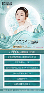 【仙图网】海报 医美 中秋 国庆 特惠 肌理|953538 