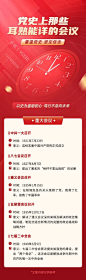 建党节节日党史科普排版文章长图