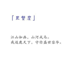 ♔李大人统治世界采集到文字入心丶