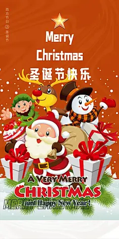 圣诞节平安夜氛围海报