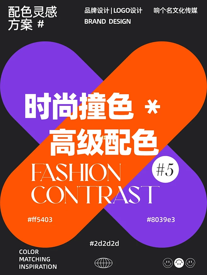最时尚的配色 时尚撞色高级配色-花瓣网