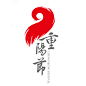logo设计欣赏