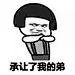 厉害了我的哥表情包