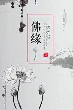 禅意国学文化海报