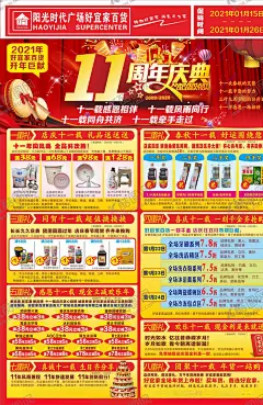 11周年庆典 【酷图网】11周年庆典,店庆海报,超市店庆活动,宣传,海报特价