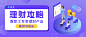 教师节金融保险攻略指南简约公众号首图