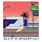 City Pop 不再流行了？次世代艺术家对“都市流行”的理解和想象