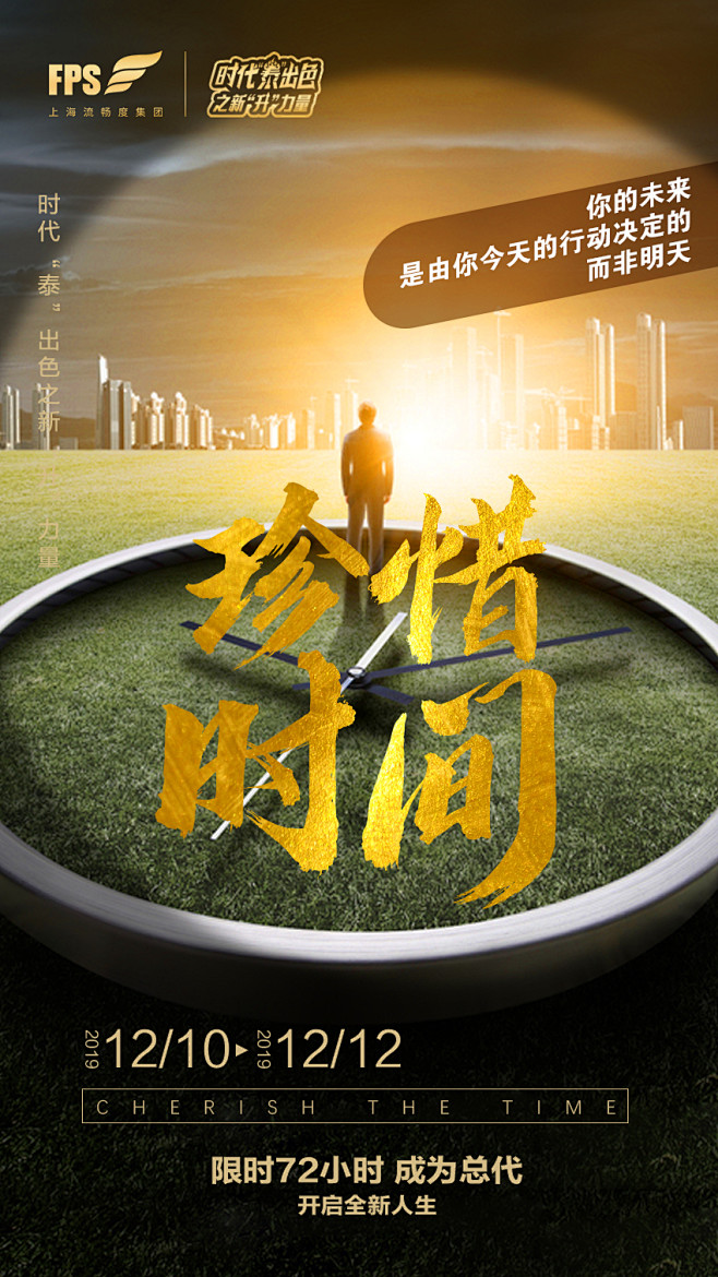 珍惜时间