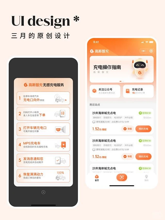 原创一个充电桩ui页面_1_三月| 独立UI设计师_来自小红书网页版-花瓣网