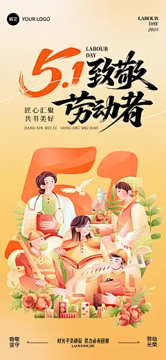 五一劳动节祝福日报风插画全屏海报