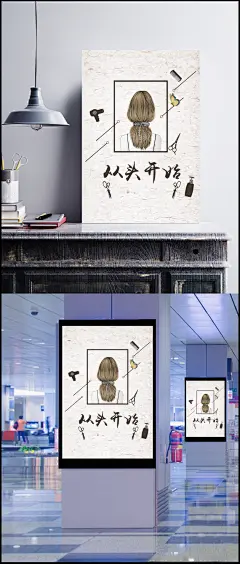 简约创意美发从头开始海报背景素材