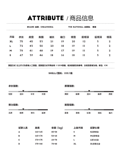 依然叶惠美采集到尺码信息