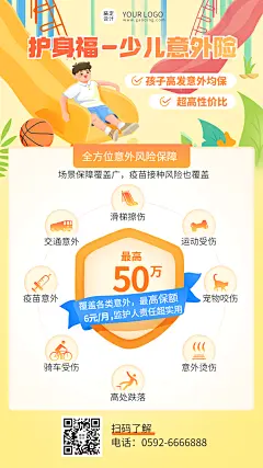 金融保险少儿意外险产品营销介绍宣传插画海报