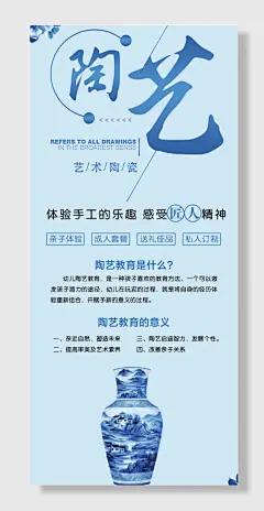 陶艺教育培训宣传海报