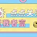 简约卡通引导关注抖音背景图
