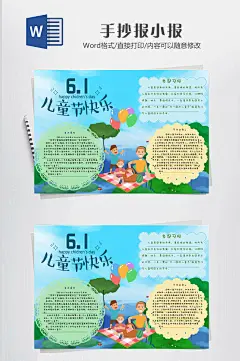 六一大气传统手抄报-众图网