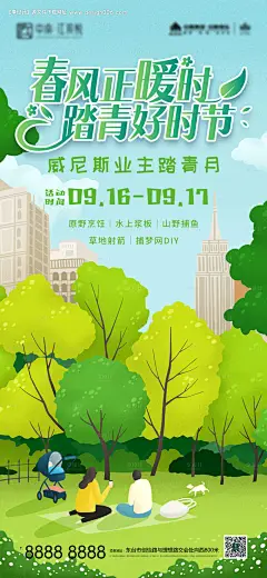 源文件下载【春分春游活动插画海报】编号：20220103165139230