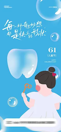 【南门网】广告 海报 节日 儿童节 牙科 插画 手绘 牙龈 牙齿 简约