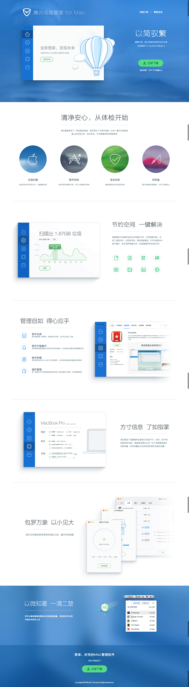 腾讯电脑管家 for Mac 2.0