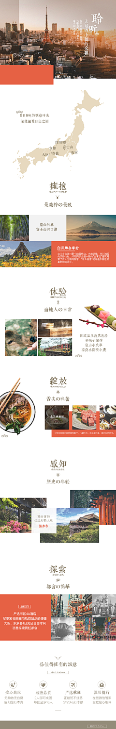 西西是我哦采集到旅游详情页