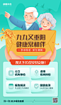 重阳节老年人健康体检绿色扁平插画海报
