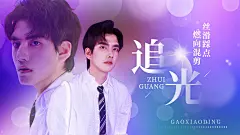 唯美大字饭制混剪横版视频封面