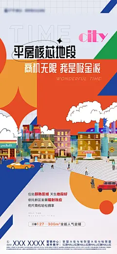 地产商业孟菲斯海报-源文件-采灵感-cailinggan.com