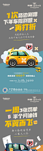 【源文件下载】 海报 地产 车位  罚单 交警 卡通 361448