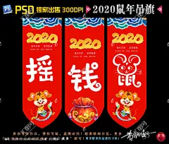 摇钱鼠 2020春节吊旗 2020鼠年布置 鼠年商城吊旗 鼠年商场吊旗 2020商场吊旗 2020商城吊旗 超市春节吊旗 春节吊旗新春吊旗 新年促销吊旗 鼠年 2020鼠年 鼠年海报 鼠年广告 积少成多