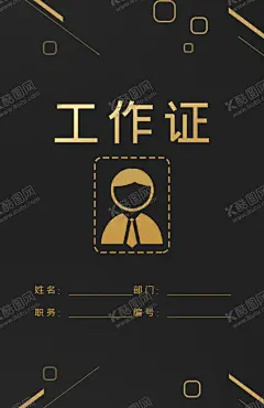 工作证 【酷图网】工作证,清新工作证,胸卡,胸牌,吊牌,名片模板,工作证模板,工作证设计,绿色工作证,企业工作证,名片设计,员工吊牌,工作证版式,员工胸牌,商务工作证,公司工作证,员工胸卡,员工工作证,简约工作证,员工证,嘉宾证,参观证,贵宾证,参展证,企业工牌,员工工卡,工牌,工作胸牌,医院胸牌