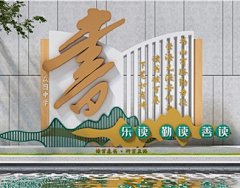 付相文采集到学校文化墙