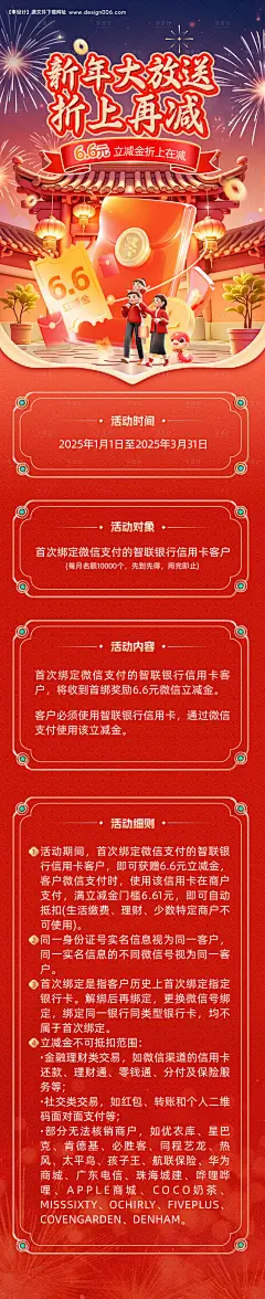 源文件下载【新年信用卡折上再减活动长图海报】编号：40040028298737797
