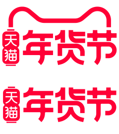 全栈运营采集到【全栈运营】天猫京东活动大促logo素材库（持续更新····）
