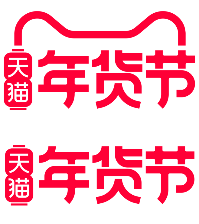 2022天猫年货节logo设计新年更有新...