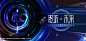 聆听科技感产品招商发布会背景