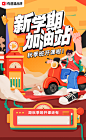 有道、新学期加油站