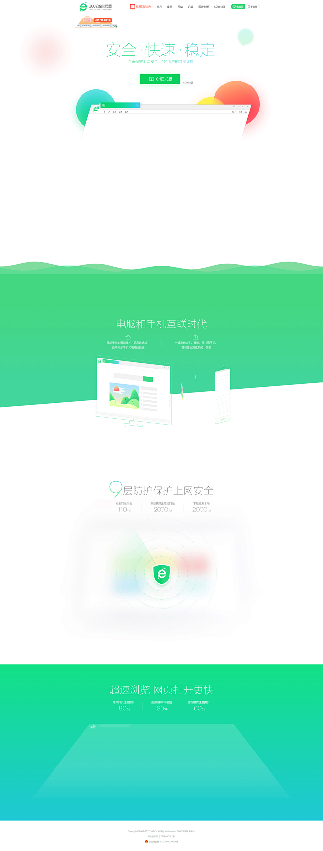 360安全浏览器-全面保护上网安全，4亿...
