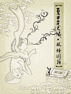 宰推采集到夏目