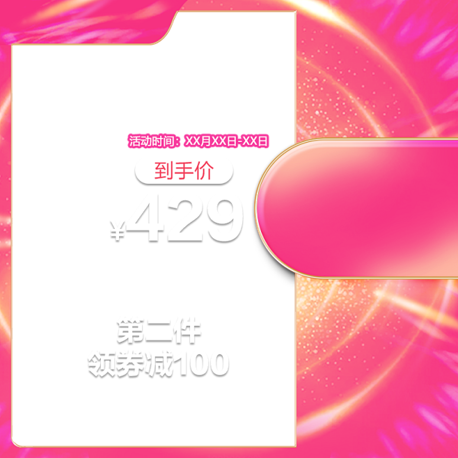 2020 京东 超级秒杀节 主图 800...