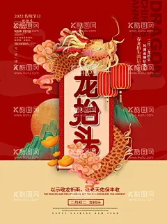 龙年素材  - 源文件下载【酷图网】龙年素材,龙年海报,龙年背景,2024龙年,龙年年画,生肖龙,龙,卡通龙,手绘龙,龙王,龙年门贴,春节素材,龙年,龙年形象,龙年插画,龙插画,AI,设计,自然景观,自然风光,PSD分层素材