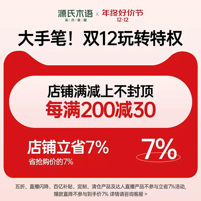 源氏木语双12年终好价节特权预定每满20...