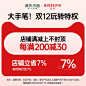 源氏木语双12年终好价节特权预定每满200-30上不封顶+省到手价7%-tmall.com天猫