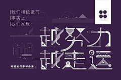 蓝蓝蓝­­­__蓝小阕采集到字体排版/  ❤ 千变万化