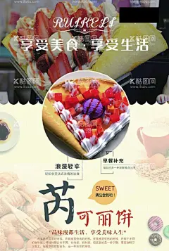 蛋糕海报  - 源文件下载【酷图网】可丽饼,生日蛋糕,白色,浅色海报,好看