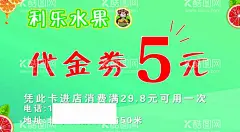 水果店优惠券  - 源文件下载【酷图网】水果店优惠券,水果店代金券,水果店名片,名片,代金券,优惠券,活动卡,优惠卡,水果店优惠卡,