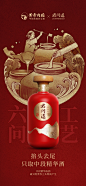 黄帝内经 君问道 酒体海报-06
