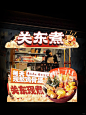 关东煮摊位设计 - 小红书